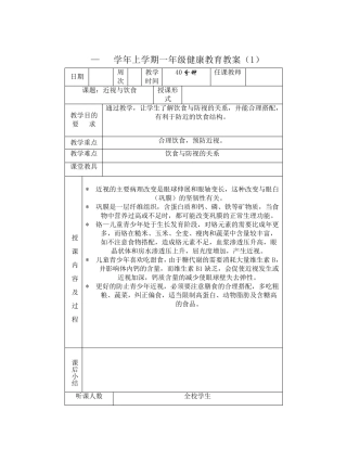 小学体育与健康教育教案全册