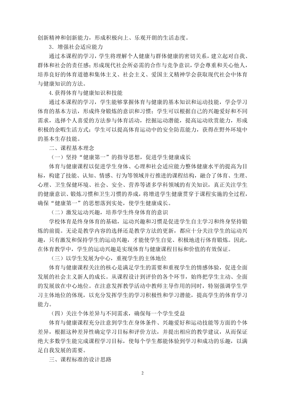 小学体育与健康新课程标准_第2页
