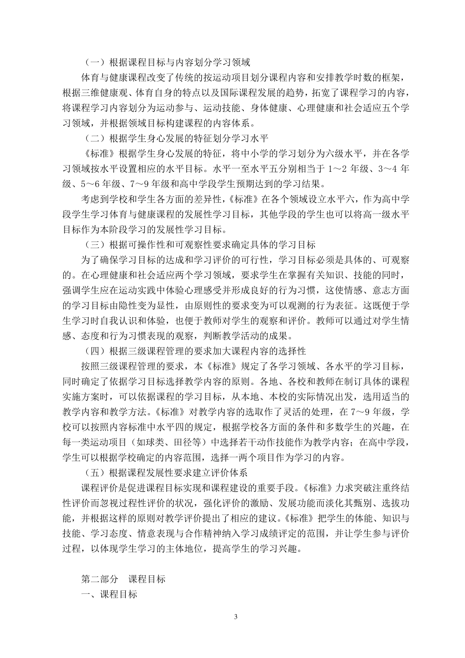 小学体育与健康新课程标准_第3页