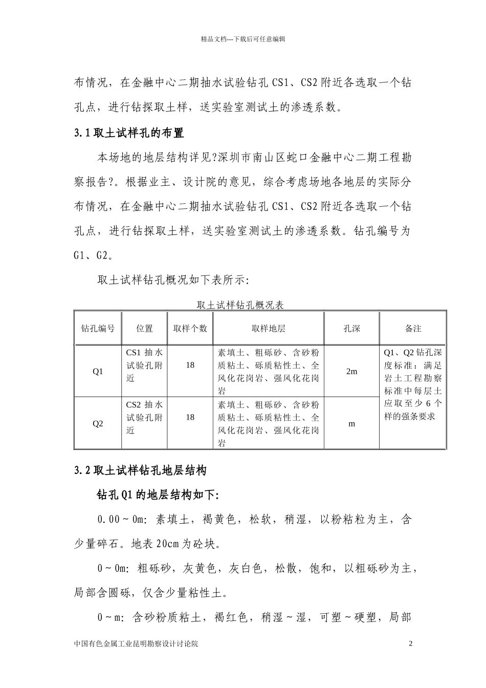 1-金融中心二期土层渗透系数试验报告_第3页