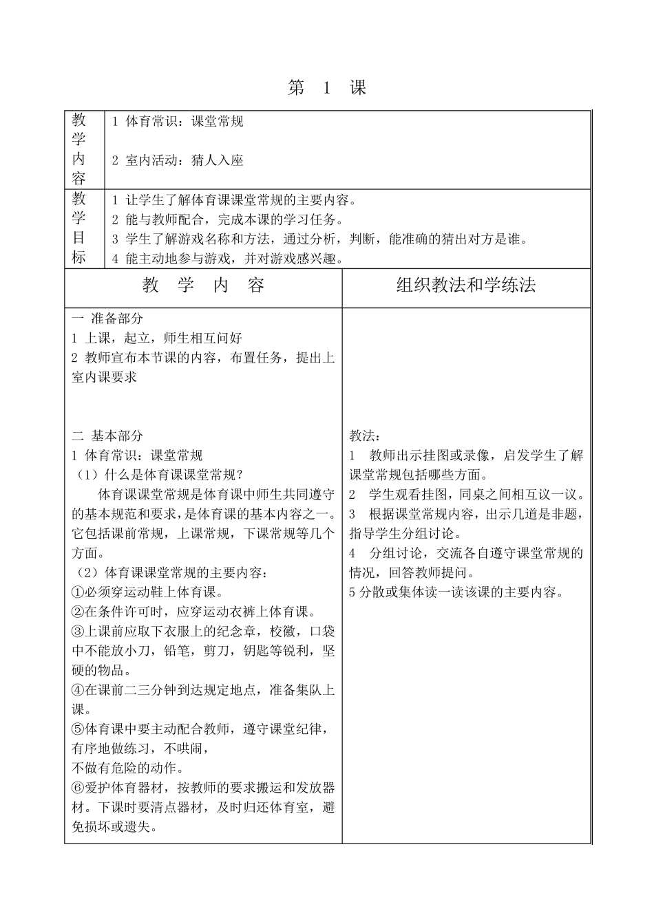小学体育二年级下册全册教案表格式_第1页