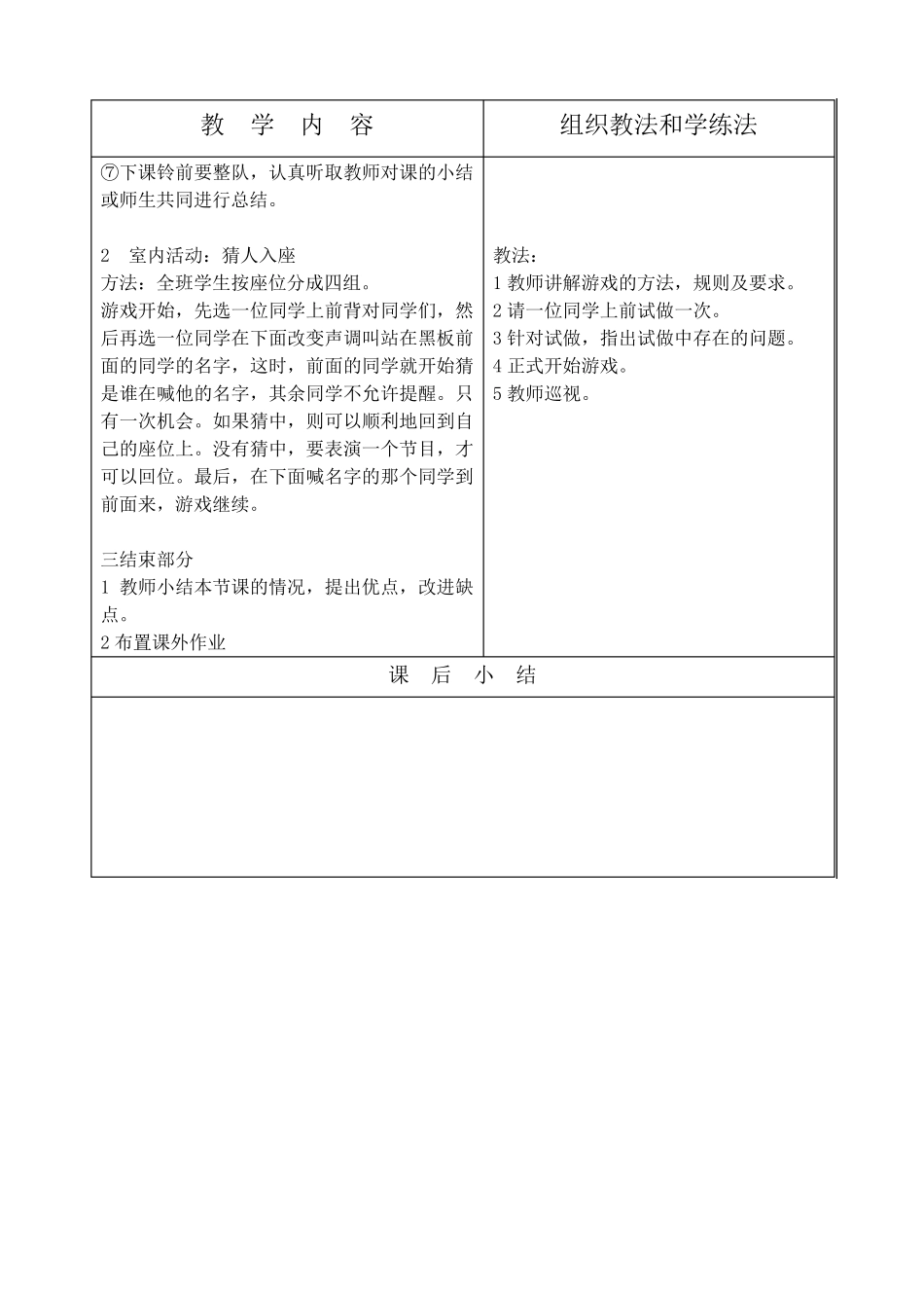小学体育二年级下册全册教案表格式_第2页