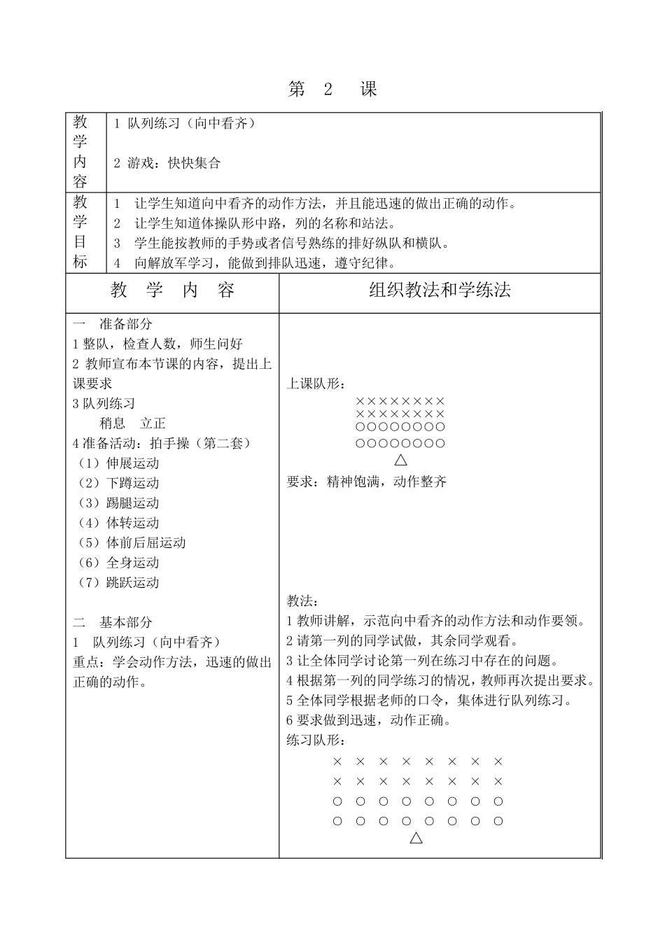 小学体育二年级下册全册教案表格式_第3页