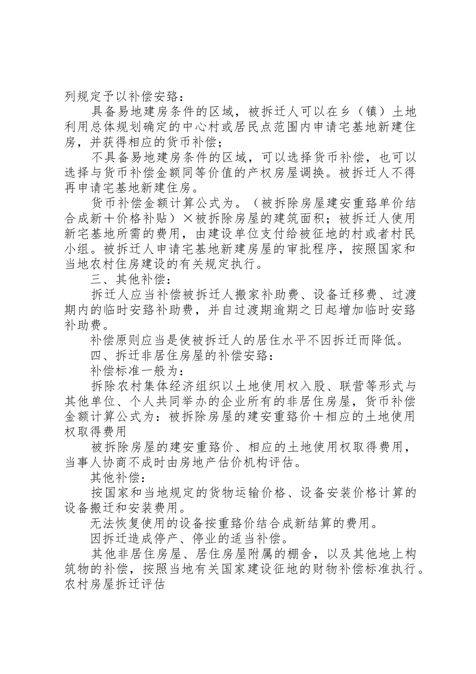 征地补偿安置的工作程序_第3页