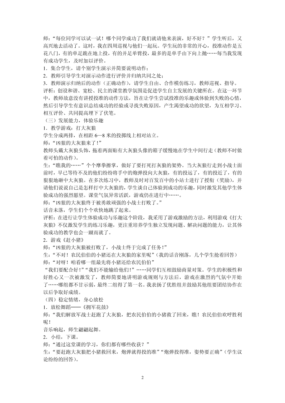 小学体育优质课投掷教案_第2页