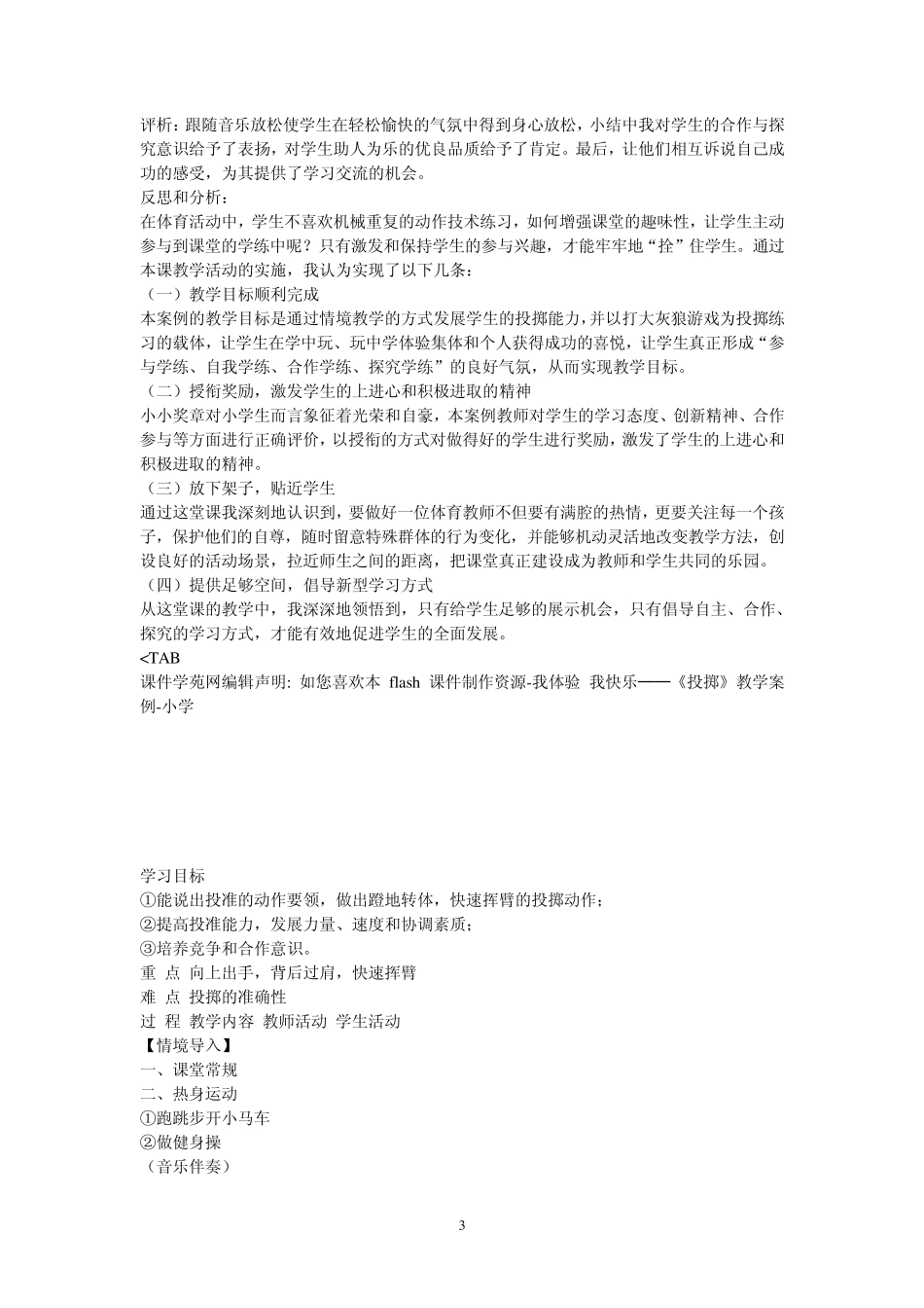 小学体育优质课投掷教案_第3页