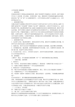 小学体育优质课投掷教案