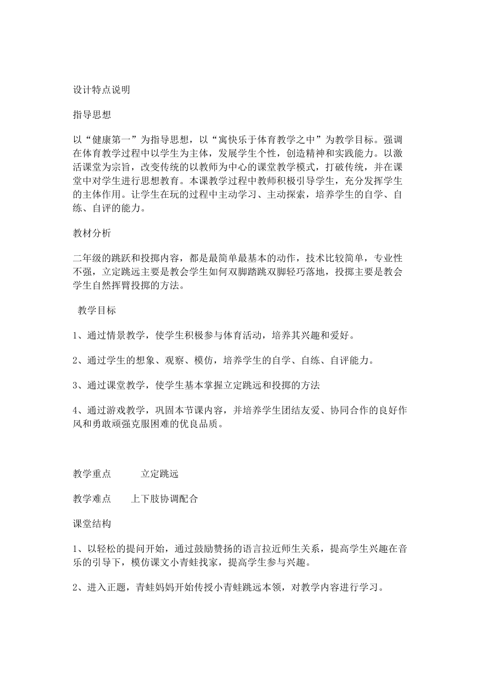 小学体育优质课教学设计_第1页