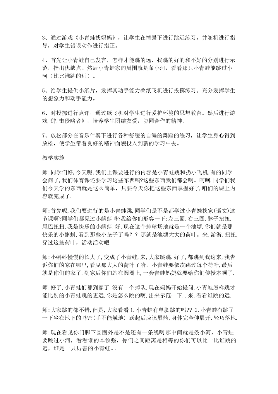 小学体育优质课教学设计_第2页