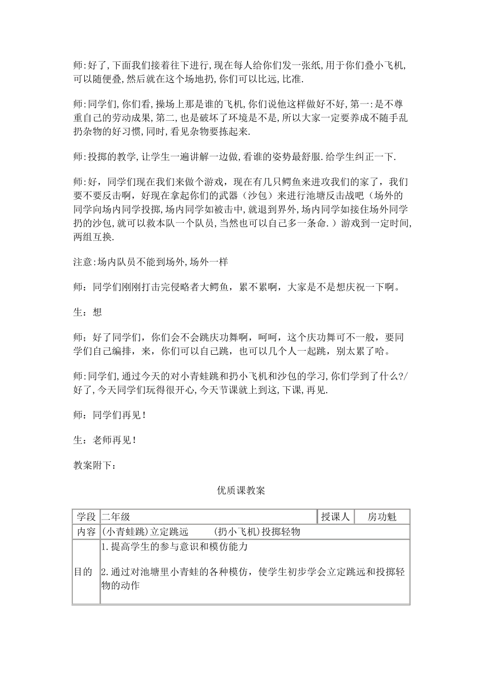 小学体育优质课教学设计_第3页