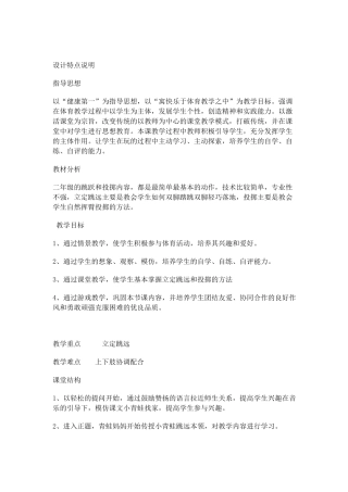 小学体育优质课教学设计