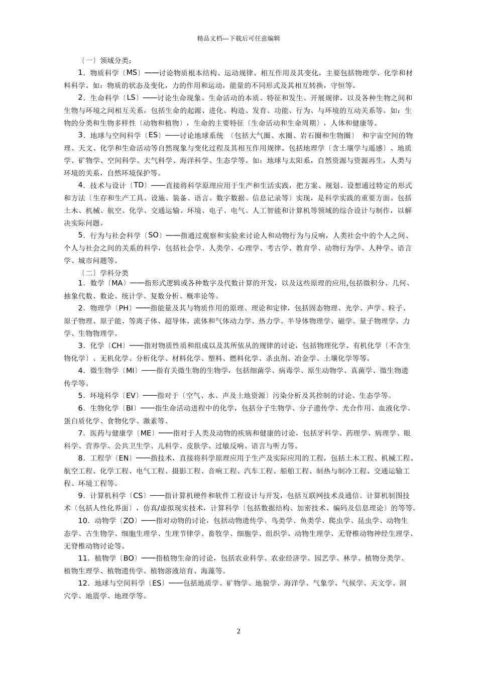 10-创新附件1-26届规则修订稿_第2页