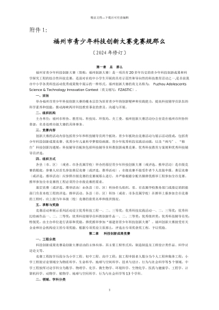 10-创新附件1-26届规则修订稿