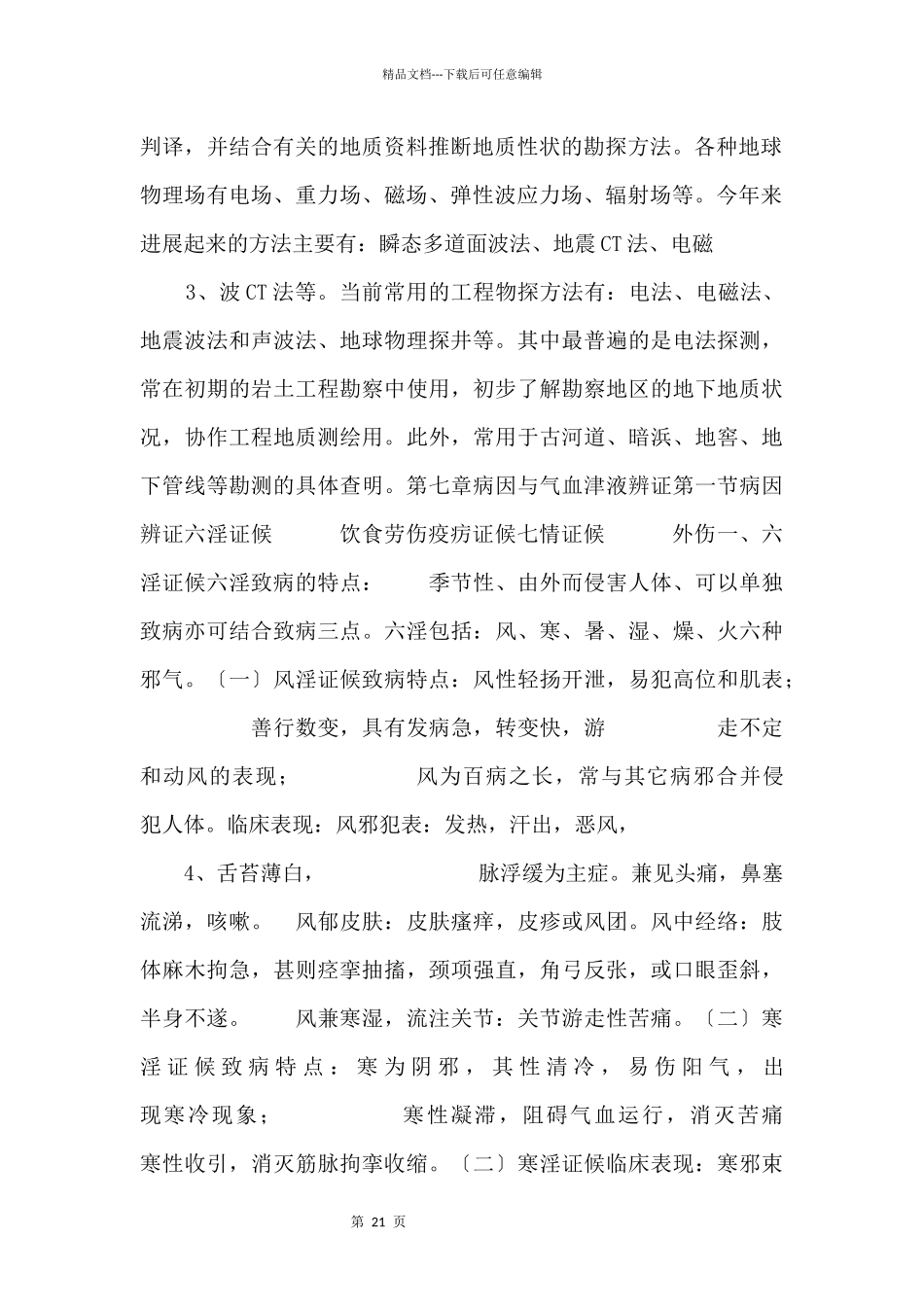 1.3工程地质测绘及调查1.4勘察方法教学讲义PPT.ppt_第2页