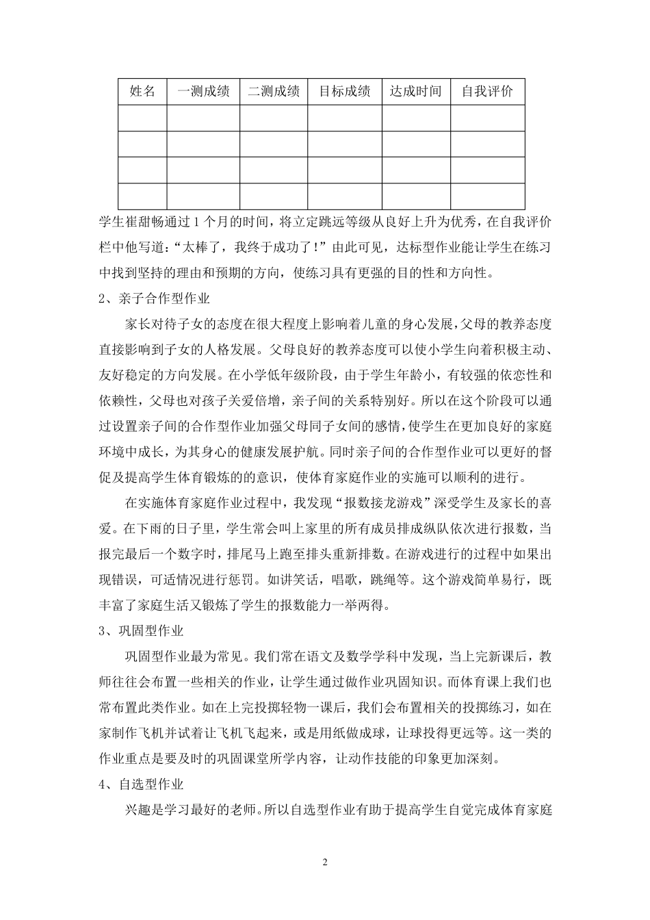 小学体育作业的设计_第2页
