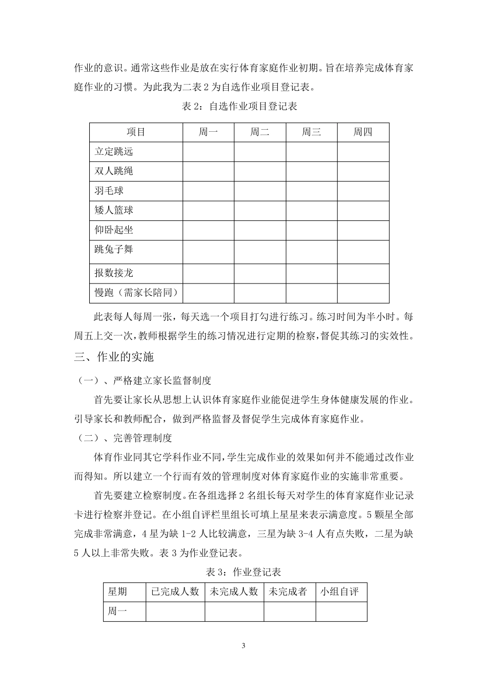 小学体育作业的设计_第3页
