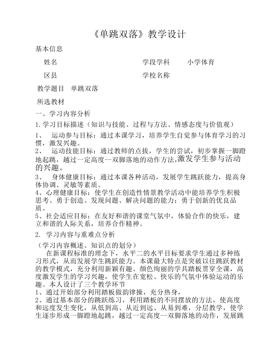 小学体育信息化教学设计_第1页