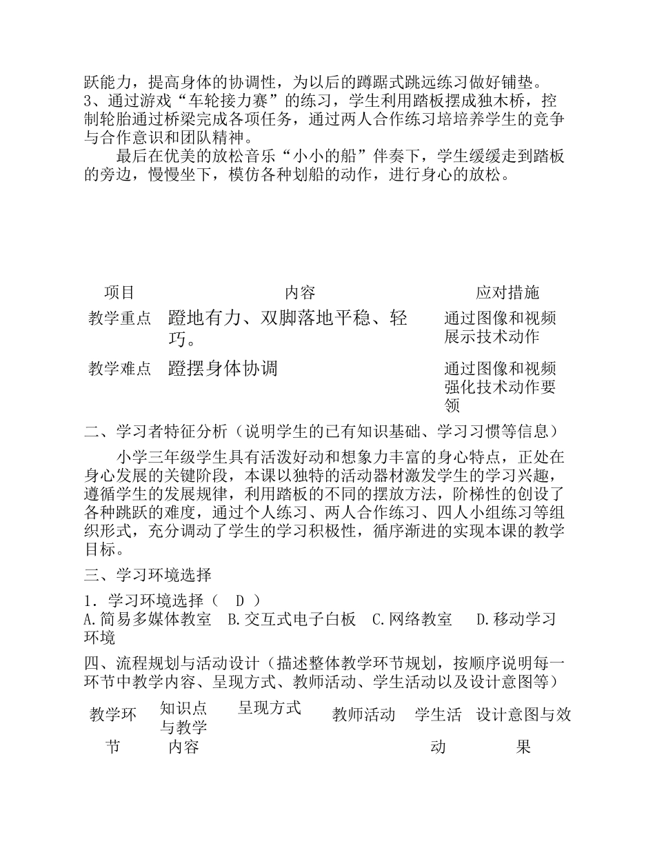 小学体育信息化教学设计_第2页