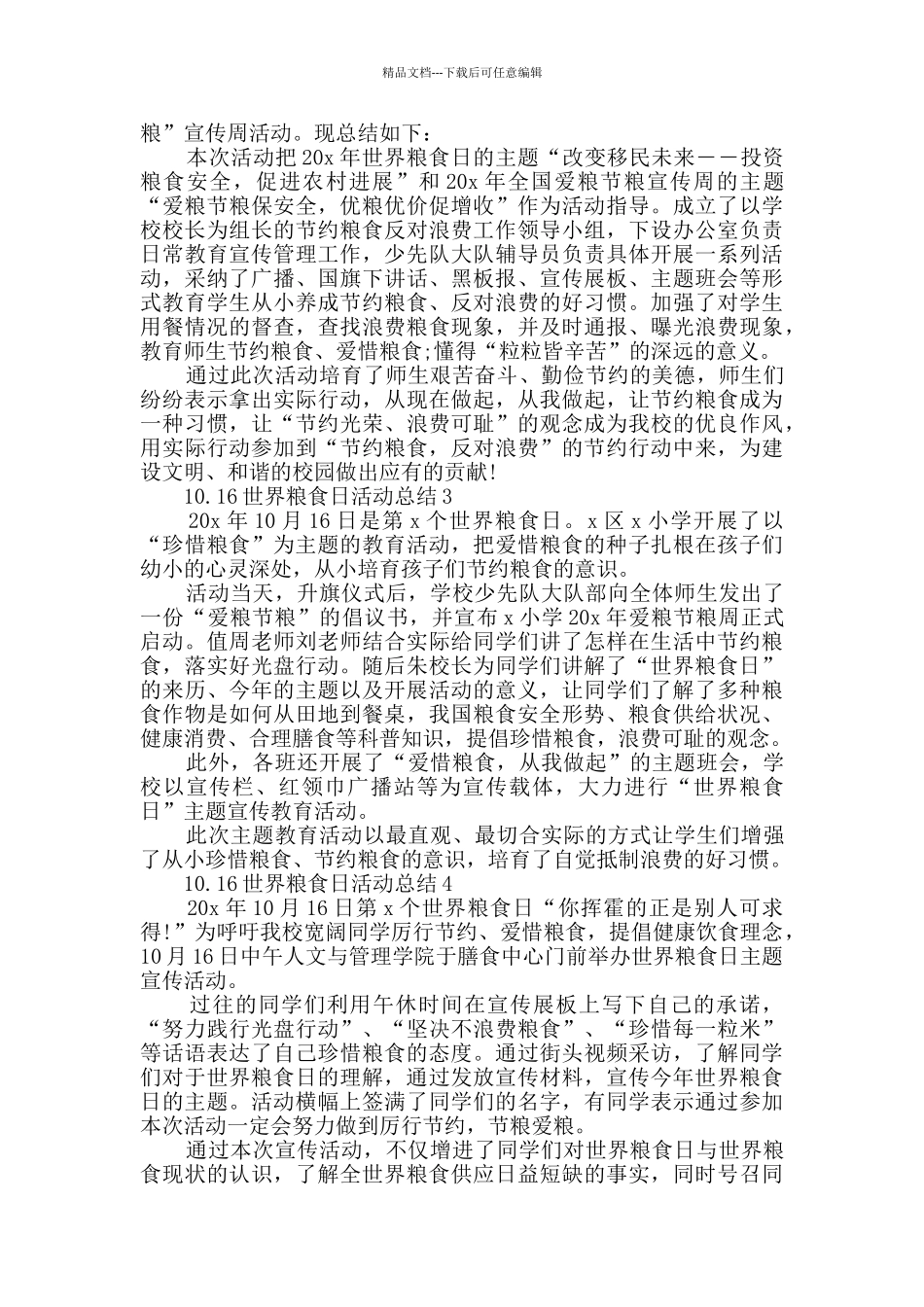 10.16世界粮食日活动总结范文2024_第2页