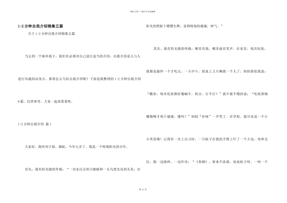 1-2分钟自我介绍锦集五篇_第1页