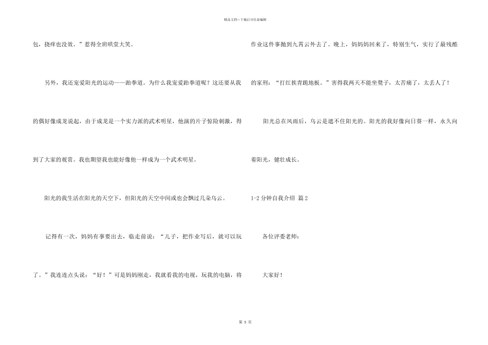 1-2分钟自我介绍锦集五篇_第2页