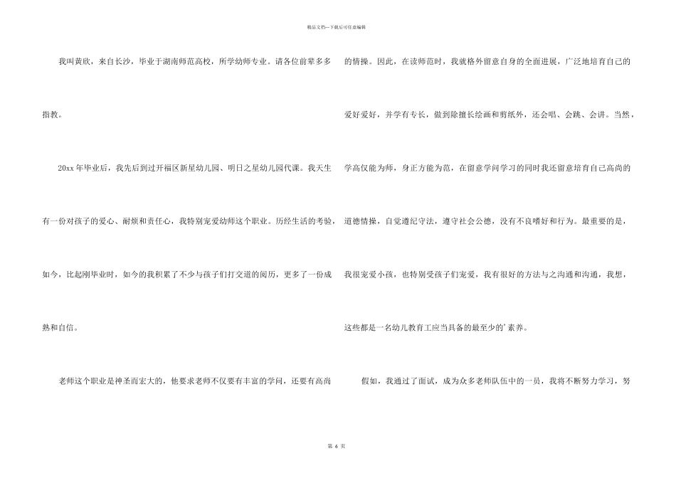 1-2分钟自我介绍锦集五篇_第3页