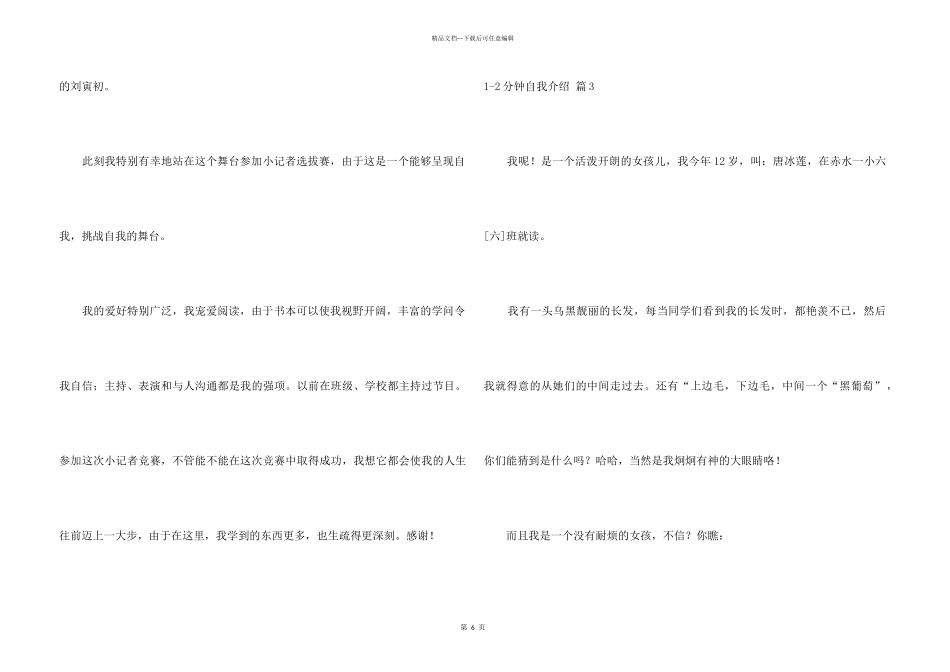 1-2分钟自我介绍锦集六篇_第3页