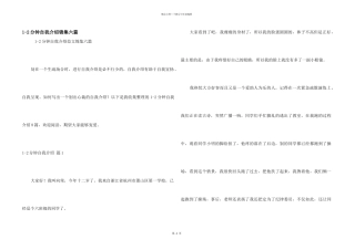 1-2分钟自我介绍锦集六篇