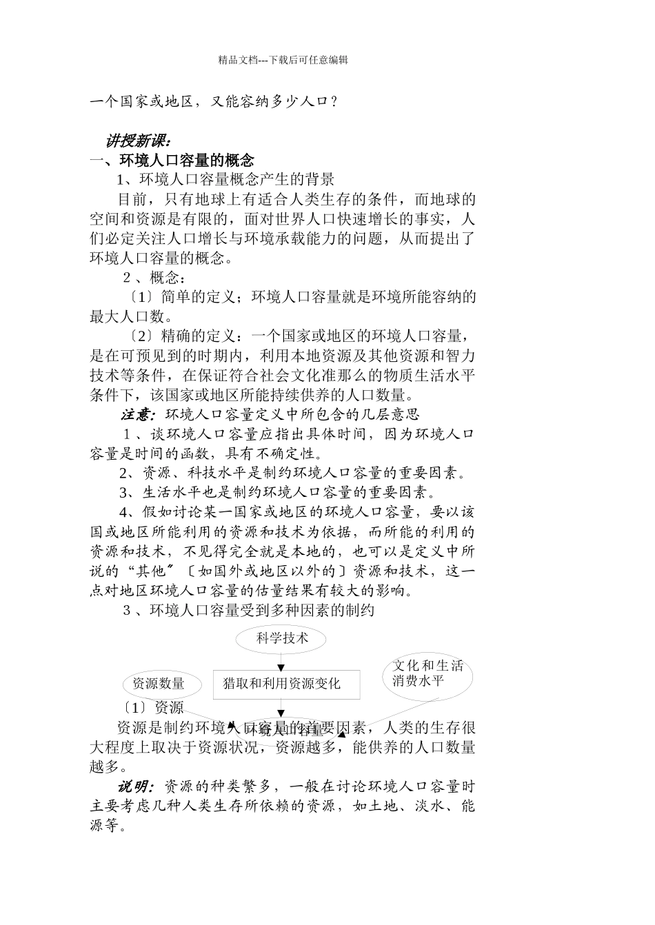 1-3环境人口容量：知识目标1、了解环境_第2页