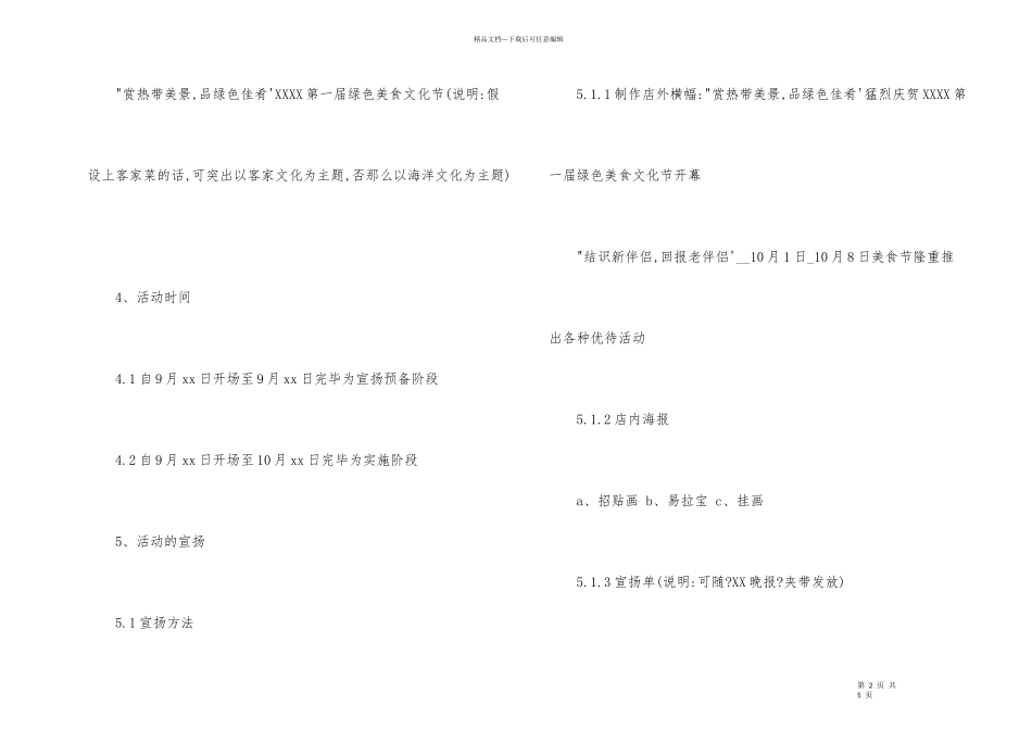 10.1国庆节酒店活动策划_第2页