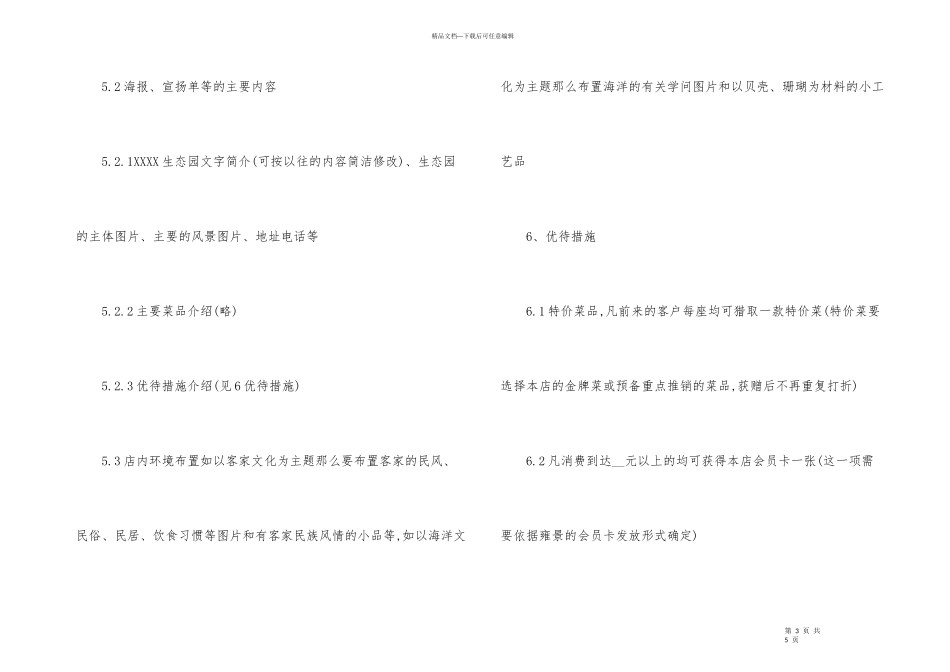 10.1国庆节酒店活动策划_第3页