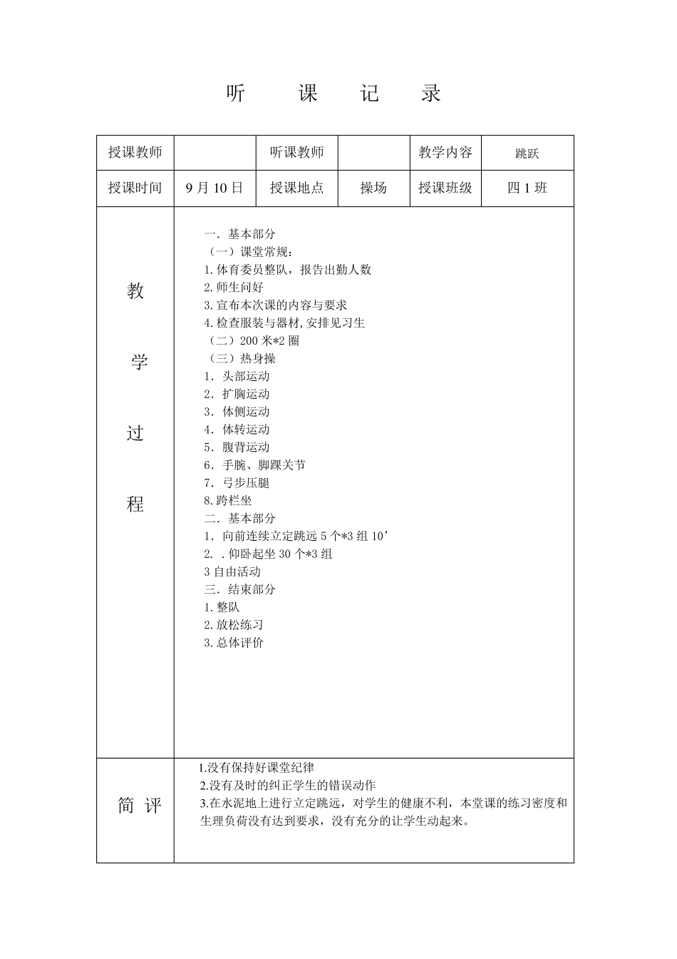 小学体育听课记录_第3页