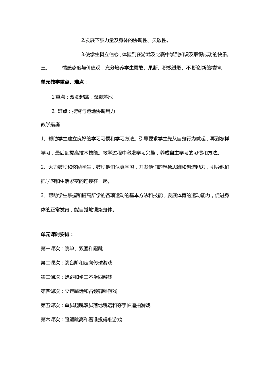 小学体育单元教学设计_第2页
