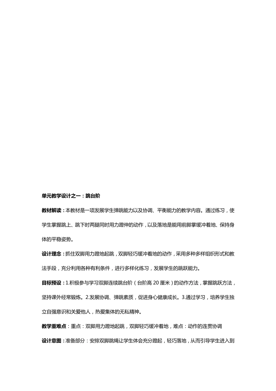 小学体育单元教学设计_第3页