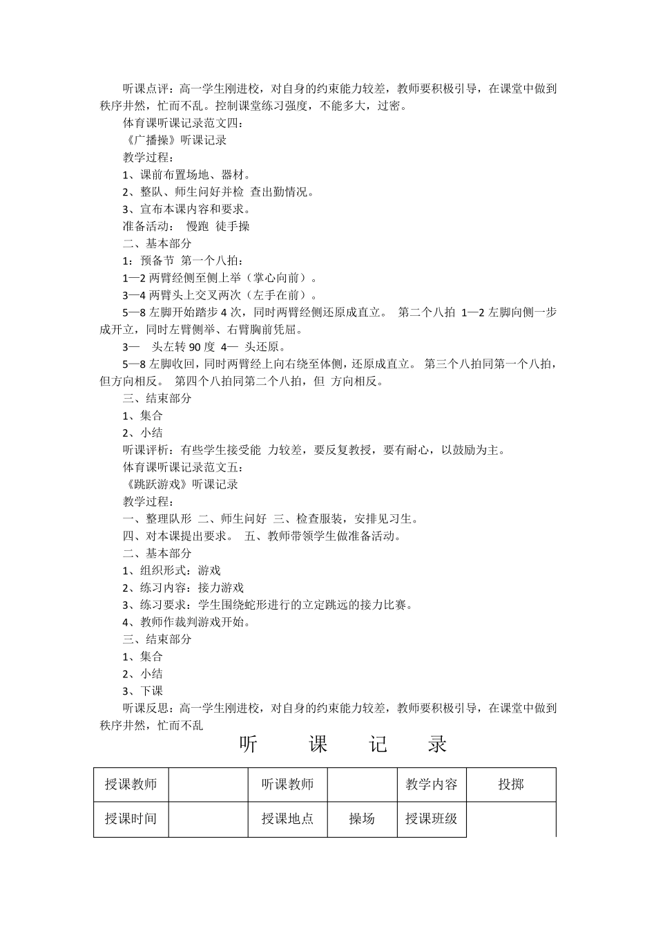 小学体育听课记录40篇_第3页