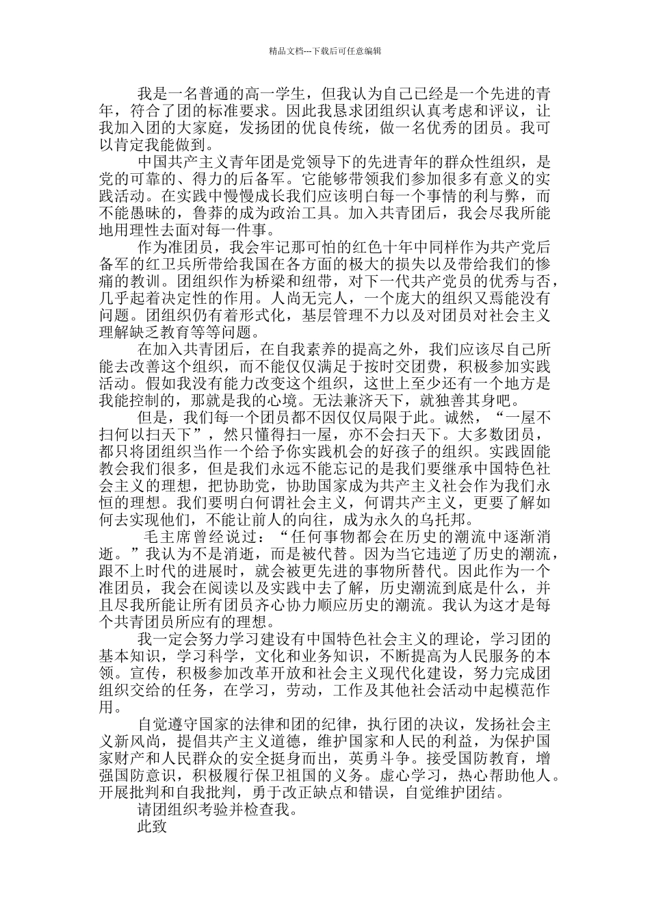 1000字共青团入团申请书高一_第2页