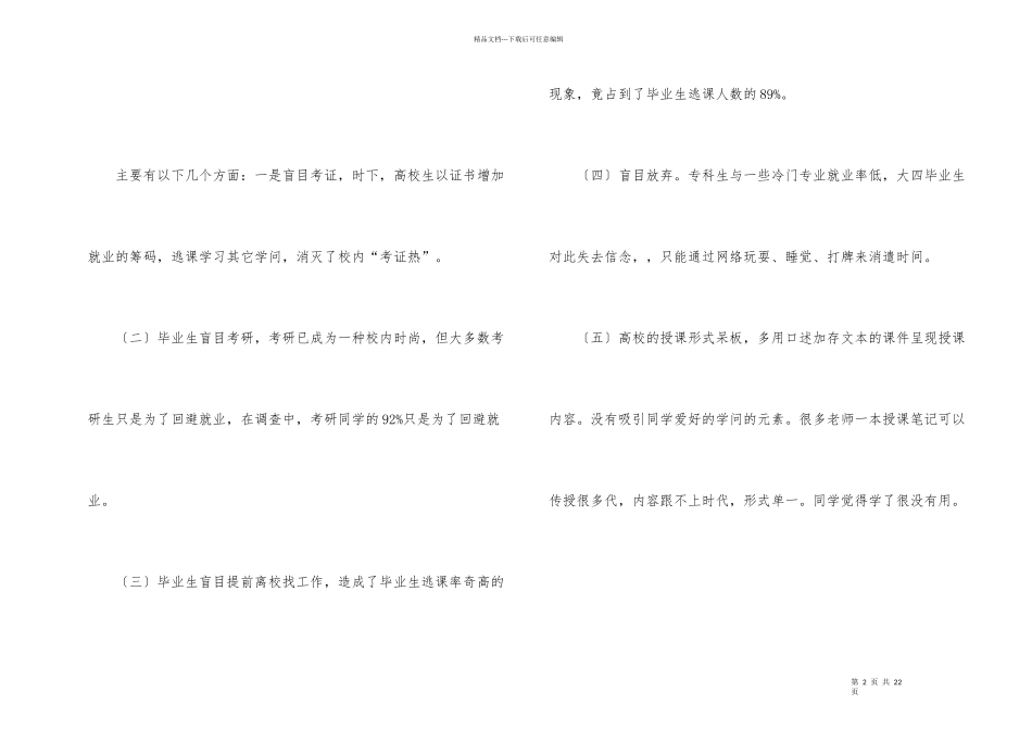 1000字检讨书模板合集五篇_第2页