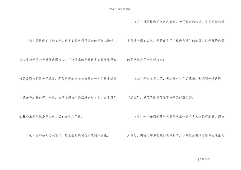 1000字检讨书模板合集五篇_第3页