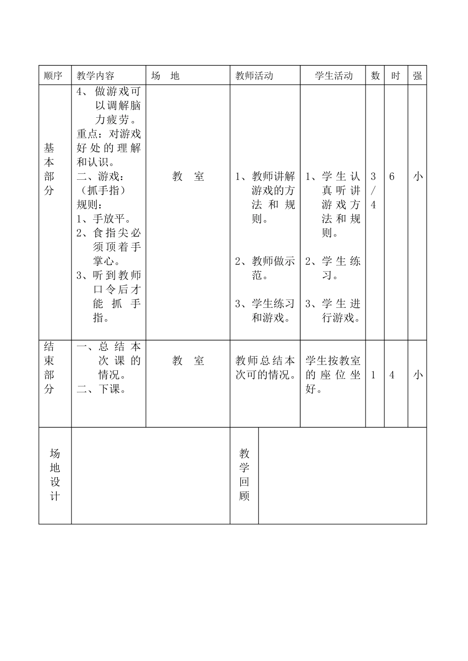 小学体育四年级下册体育教案_第3页