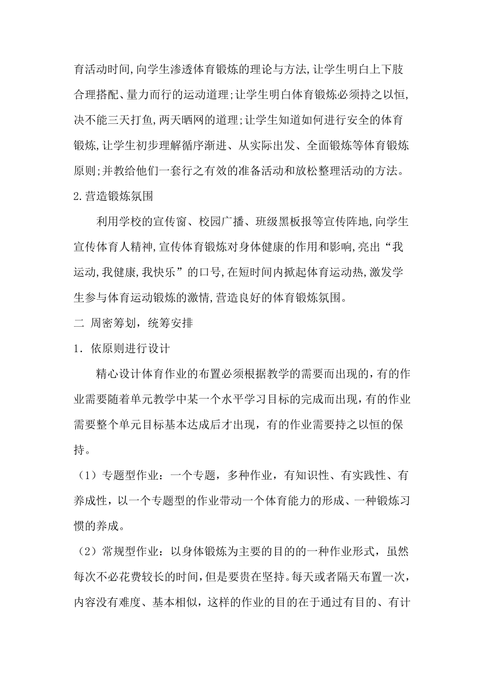 小学体育学科课外作业的有效布置_第2页