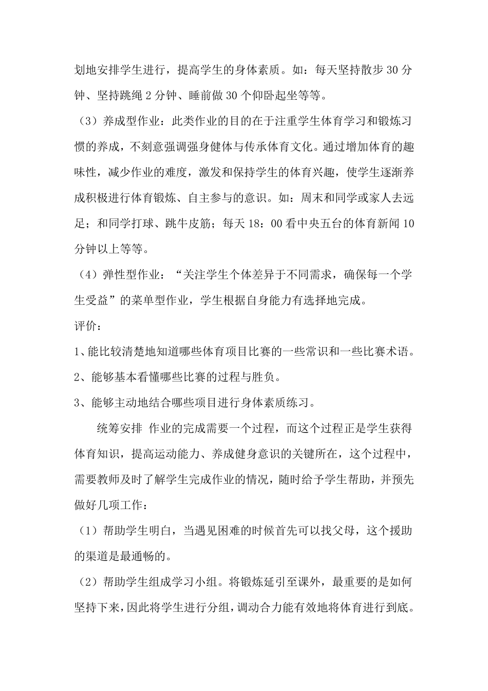 小学体育学科课外作业的有效布置_第3页