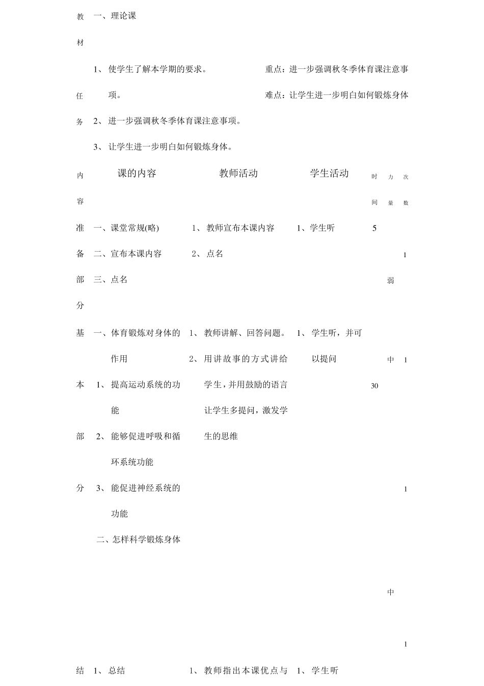 小学体育四年级教案_第1页