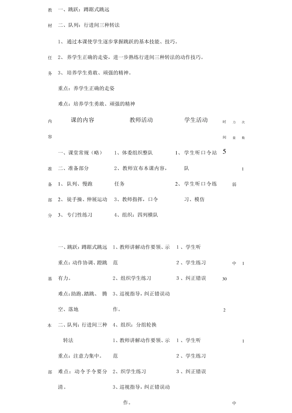 小学体育四年级教案_第3页