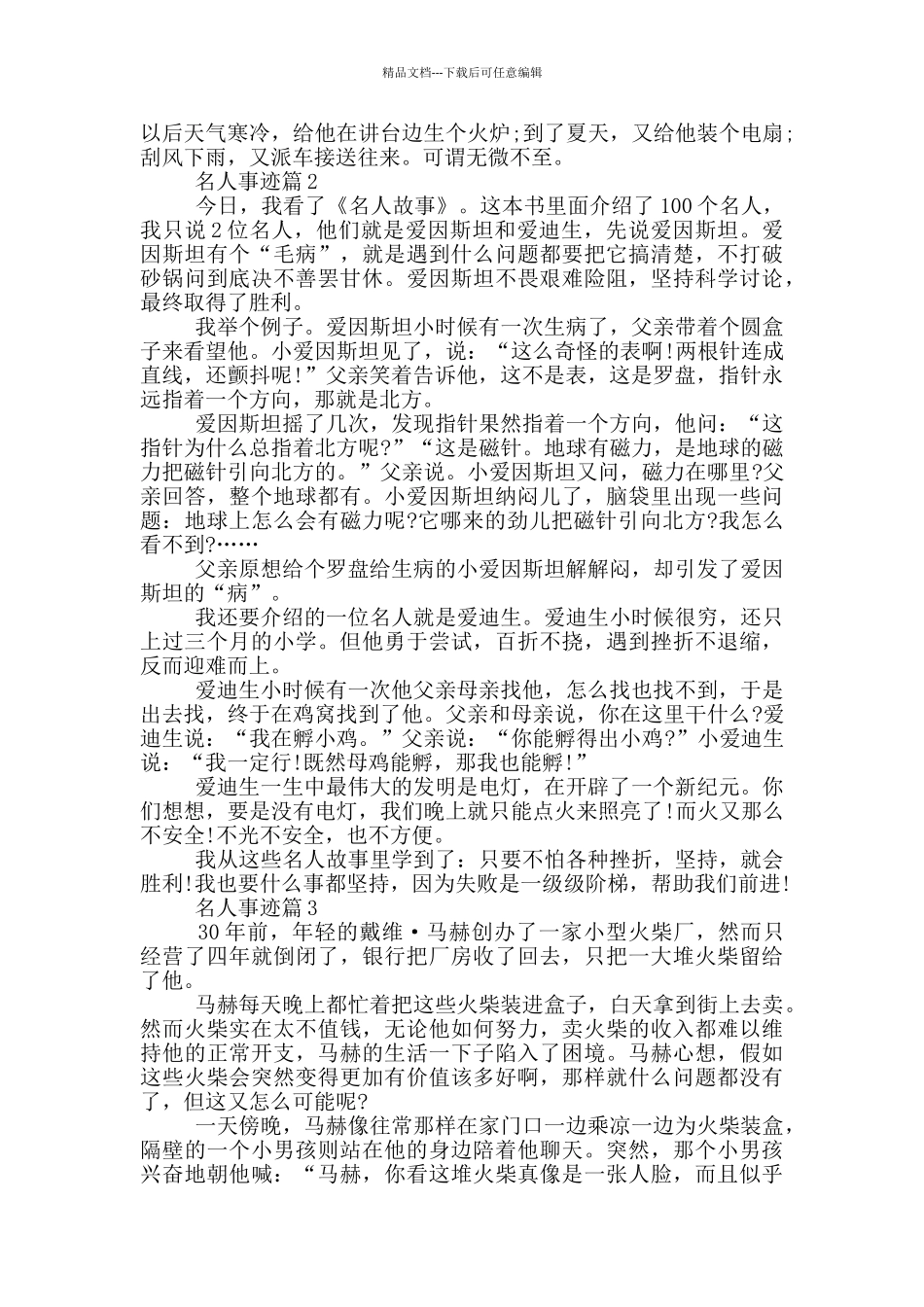 1000字的名人事迹_第2页