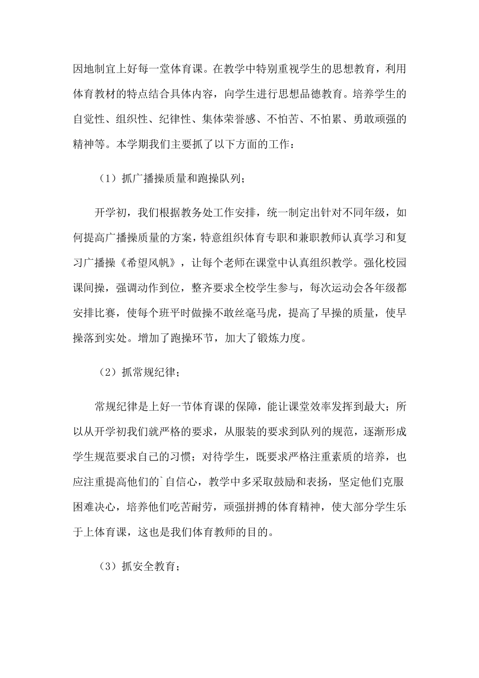 小学体育工作总结(15篇)_第2页