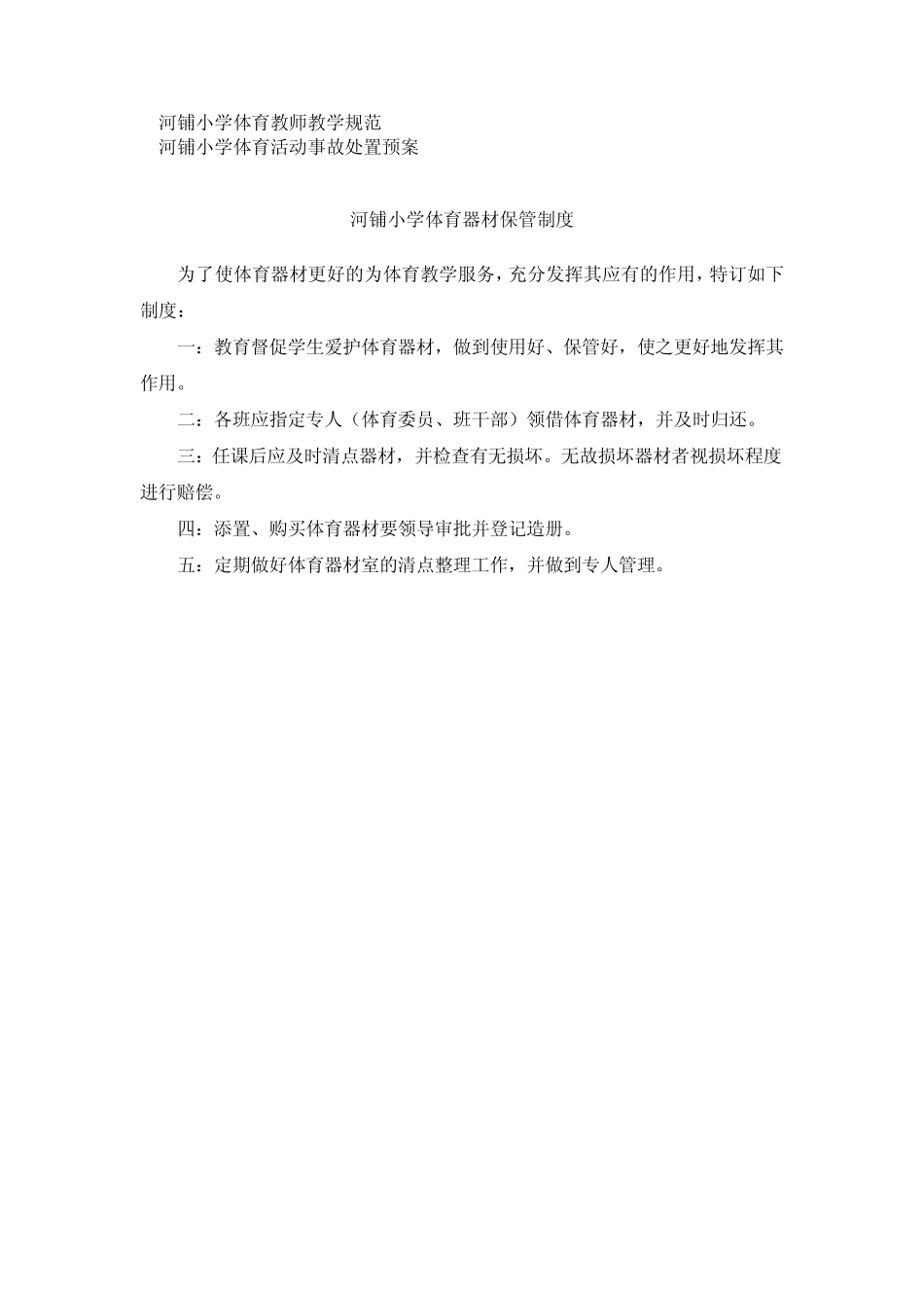 小学体育工作管理制度_第2页