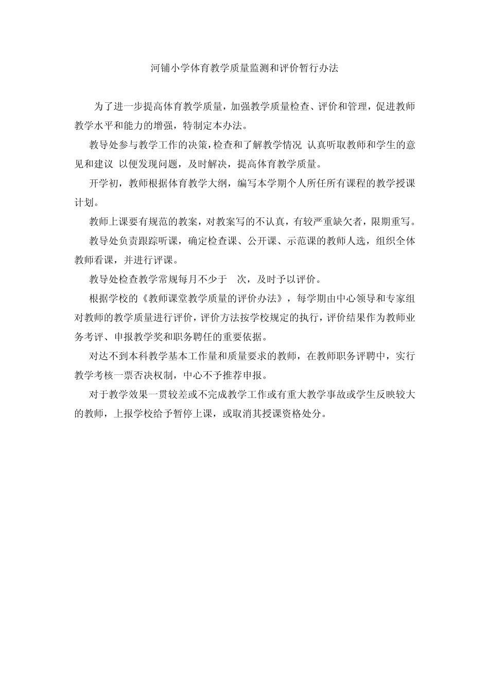小学体育工作管理制度_第3页