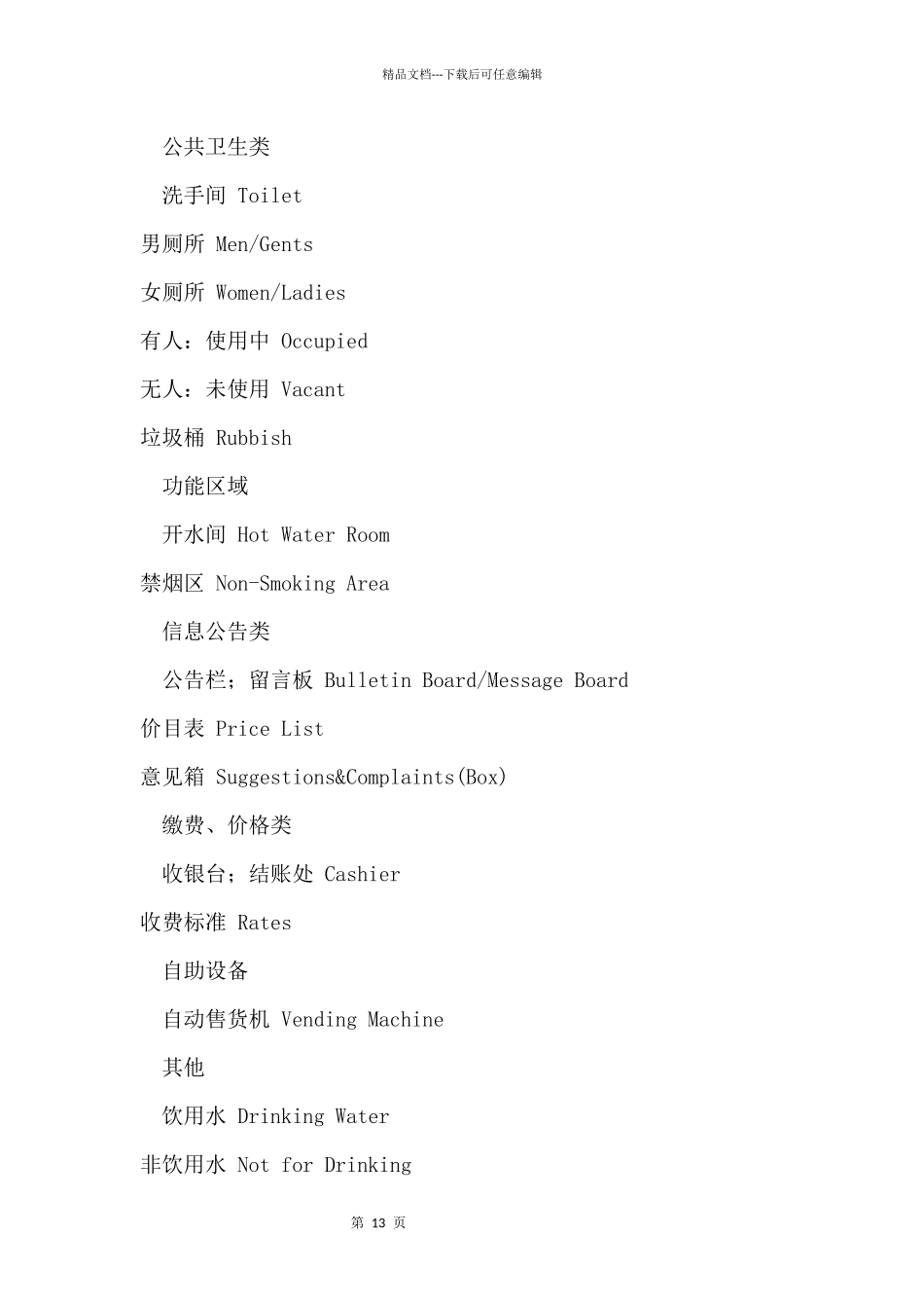 100个常见公共标志英文！_第2页