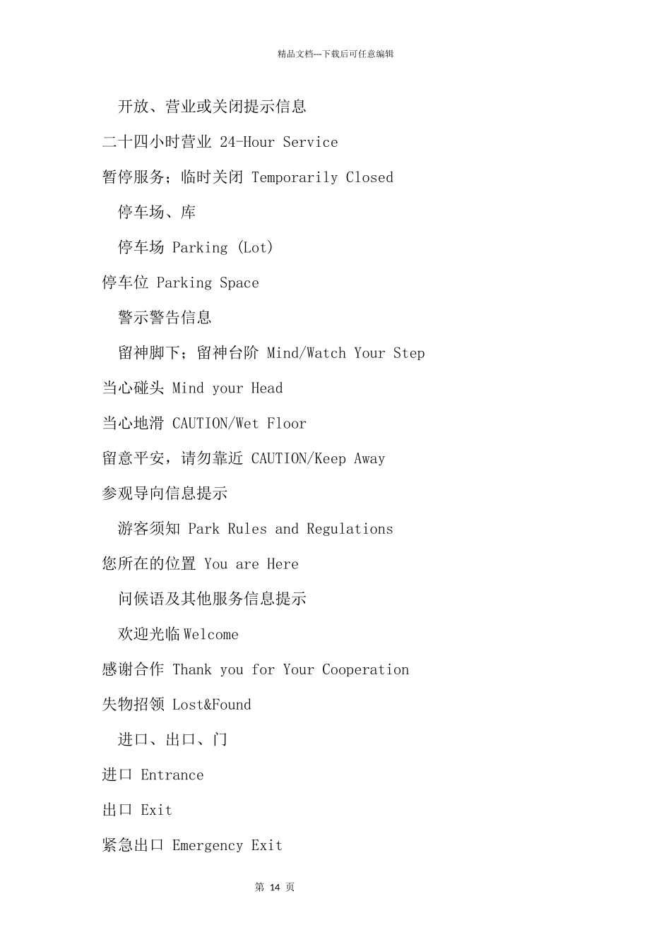 100个常见公共标志英文！_第3页
