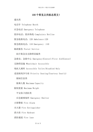100个常见公共标志英文！